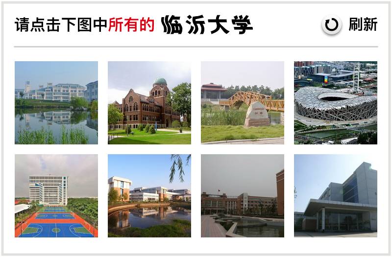 临沂大学